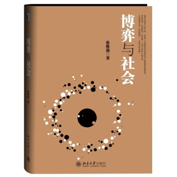 博弈与社会 pdf epub mobi 下载