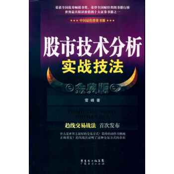 股市技術分析實戰技法 金典版 pdf epub mobi 下载