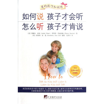 如何說孩子纔會聽怎麼聽孩子纔肯說(中文5周年修訂珍藏版) pdf epub mobi 下载