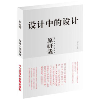 设计中的设计 pdf epub mobi 下载