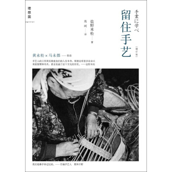 留住手艺(增订版) pdf epub mobi 下载