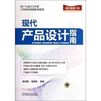现代产品设计指南 pdf epub mobi 下载