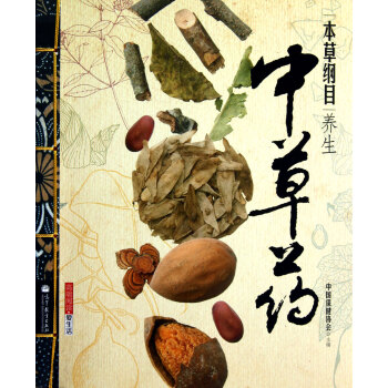本草纲目养生中草药 pdf epub mobi 下载