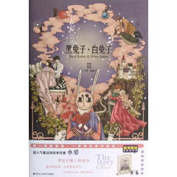 黑兔子,白兔子3 pdf epub mobi 电子书 下载