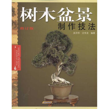 樹木盆景製作技法 pdf epub mobi 下载