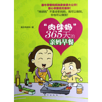 肉球妈365天的亲妈早餐 pdf epub mobi 电子书 下载