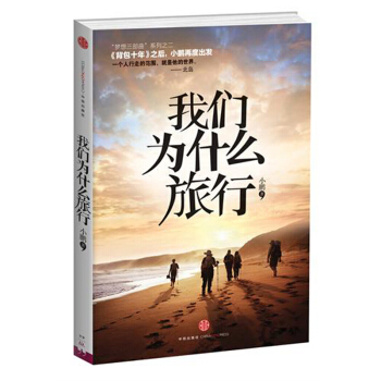 我們為什麼旅行 pdf epub mobi 下载