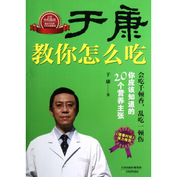 于康教你怎么吃