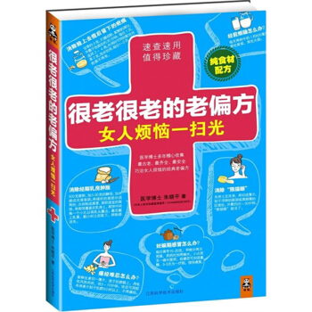 很老很老的老偏方(女人煩惱一掃光) pdf epub mobi 下载