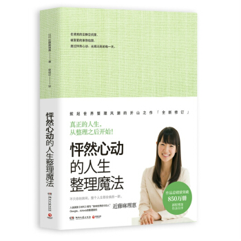怦然心动的人生整理魔法 pdf epub mobi 下载
