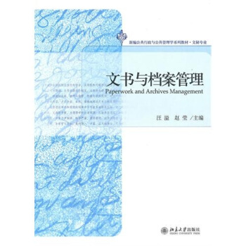 文书与档案管理 pdf epub mobi 电子书 下载