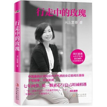 行走中的玫瑰 pdf epub mobi 下载