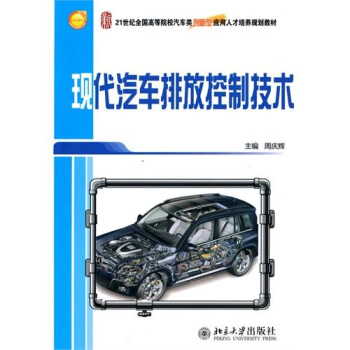 现代汽车排放控制技术 pdf epub mobi 下载