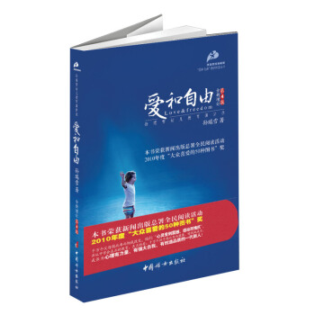 爱和自由：孙瑞雪幼儿教育演讲录（全新增订）（第4版） pdf epub mobi 下载