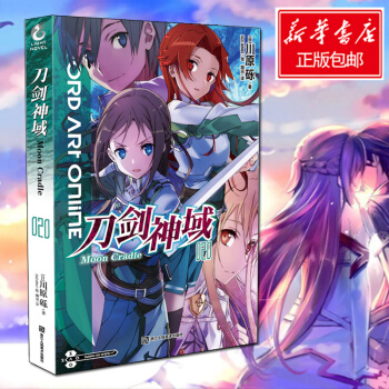 刀剑神域20 pdf epub mobi 电子书 下载