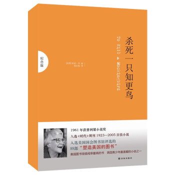 杀死一只知更鸟(纪念版)(精) pdf epub mobi 下载