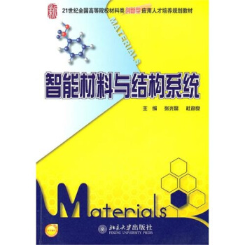 智能材料與結構係統 pdf epub mobi 電子書 下載