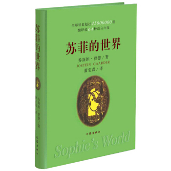 蘇菲的世界新版 喬斯坦賈德著 pdf epub mobi 電子書 下載