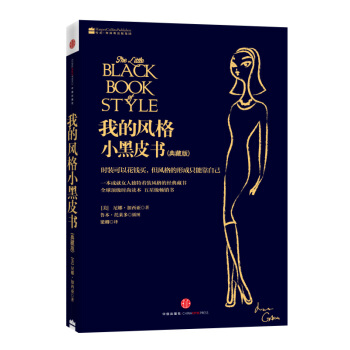 我的風格小黑皮書(典藏版) pdf epub mobi 下载