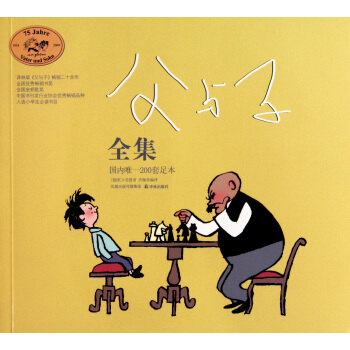 父与子全集 pdf epub mobi 下载