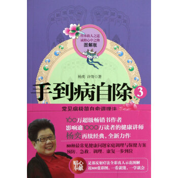 手到病自除(3图解版)