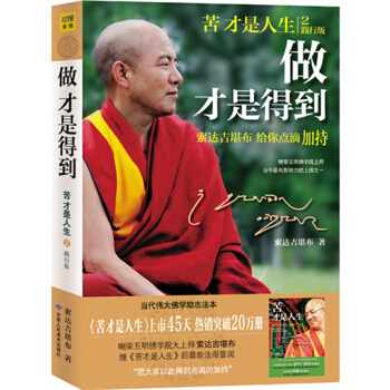 苦才是人生(2践行版做才是得到) pdf epub mobi 下载