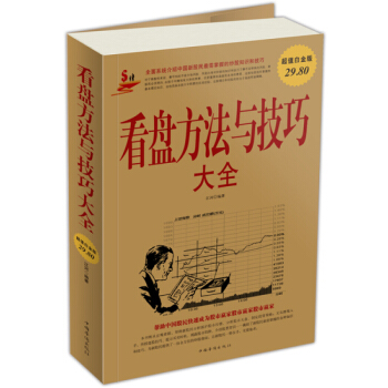 看盤方法與技巧大全 超值白金版 pdf epub mobi 電子書 下載