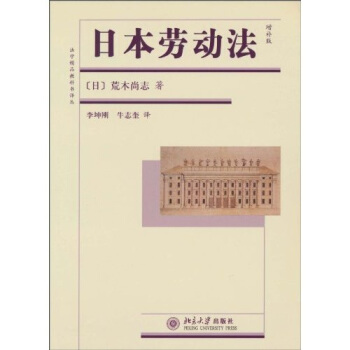 日本劳动法（增补版） pdf epub mobi 下载