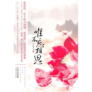 唯不忘相思 pdf epub mobi 電子書 下載