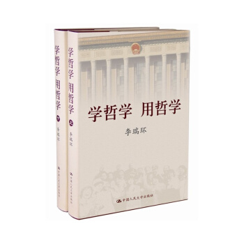 学哲学用哲学(上下) pdf epub mobi 下载