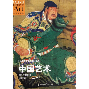中國藝術 pdf epub mobi 電子書 下載