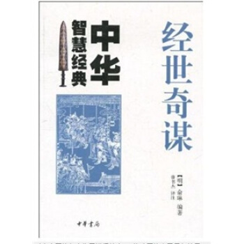 经世奇谋 pdf epub mobi 下载
