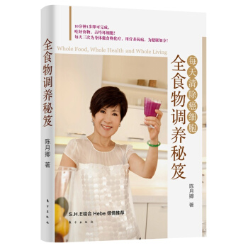 全食物调养秘笈(每天清除癌细胞) 李开复力荐，每天清除癌细胞为健康加分 pdf epub mobi 下载