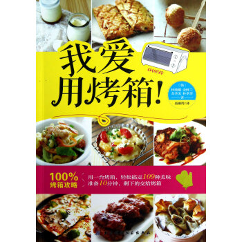 我爱用烤箱 pdf epub mobi 下载