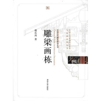 雕梁画栋