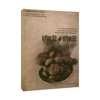 咖啡.咖啡 pdf epub mobi 電子書 下載