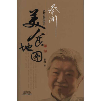蔡澜美食地图 pdf epub mobi 电子书 下载