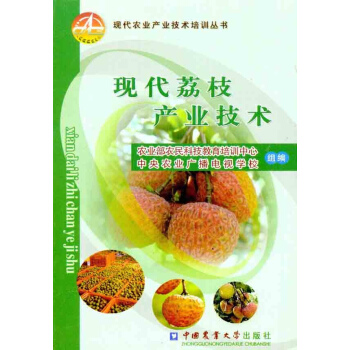 现代荔枝产业技术