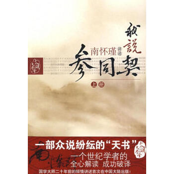 我说《参同契》上册 pdf epub mobi 下载