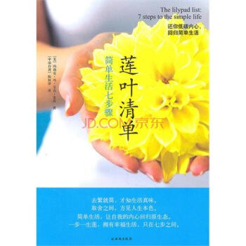 莲叶清单：简单生活七步骤 pdf epub mobi 下载