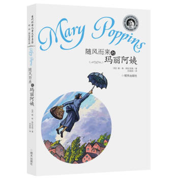 隨風而來的瑪麗阿姨 pdf epub mobi 電子書 下載