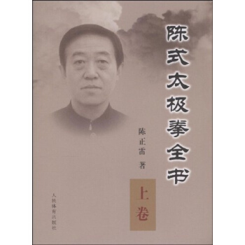 陳式太極拳全書·上捲 pdf epub mobi 下载