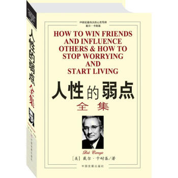 人性的弱點全集 pdf epub mobi 下载