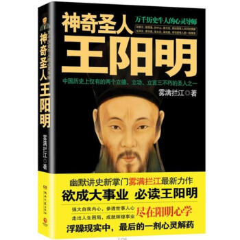 神奇圣人王阳明 pdf epub mobi 下载