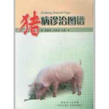 猪病诊治图谱 pdf epub mobi 下载