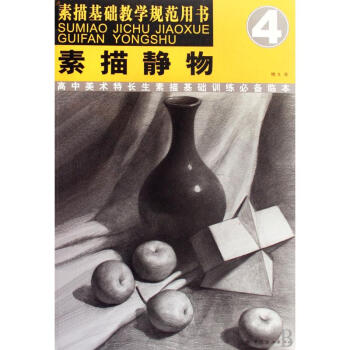 素描靜物 pdf epub mobi 下载
