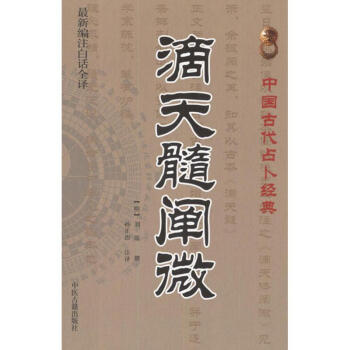 滴天髓闡微 pdf epub mobi 下载