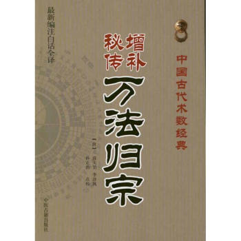 增补秘传万法归宗 李淳风 医学 书籍 pdf epub mobi 下载