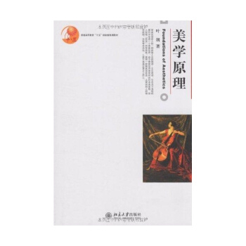 美学原理 pdf epub mobi 下载