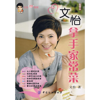 文怡拿手傢常菜 pdf epub mobi 下载